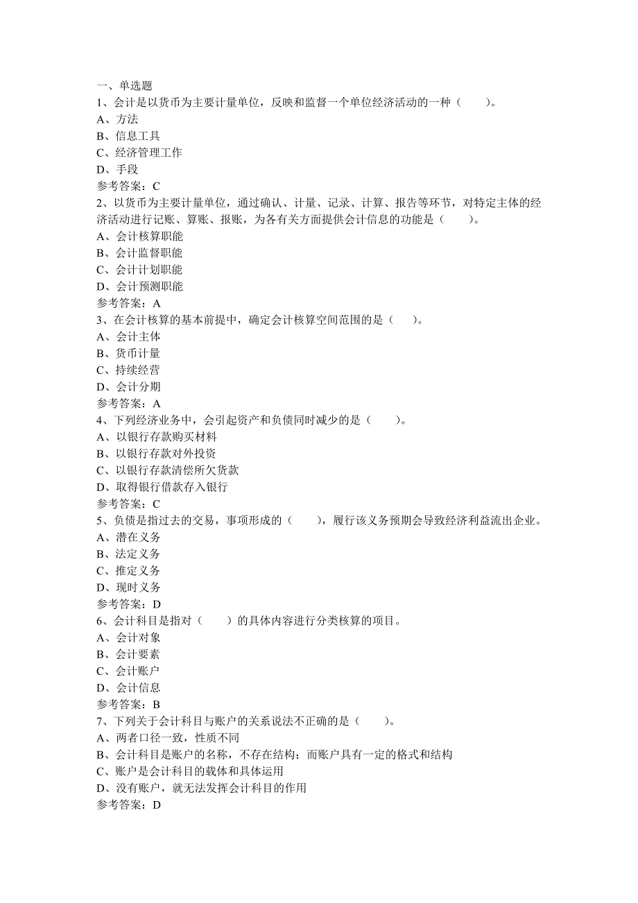 会计基础会计从业资格证-_第1页