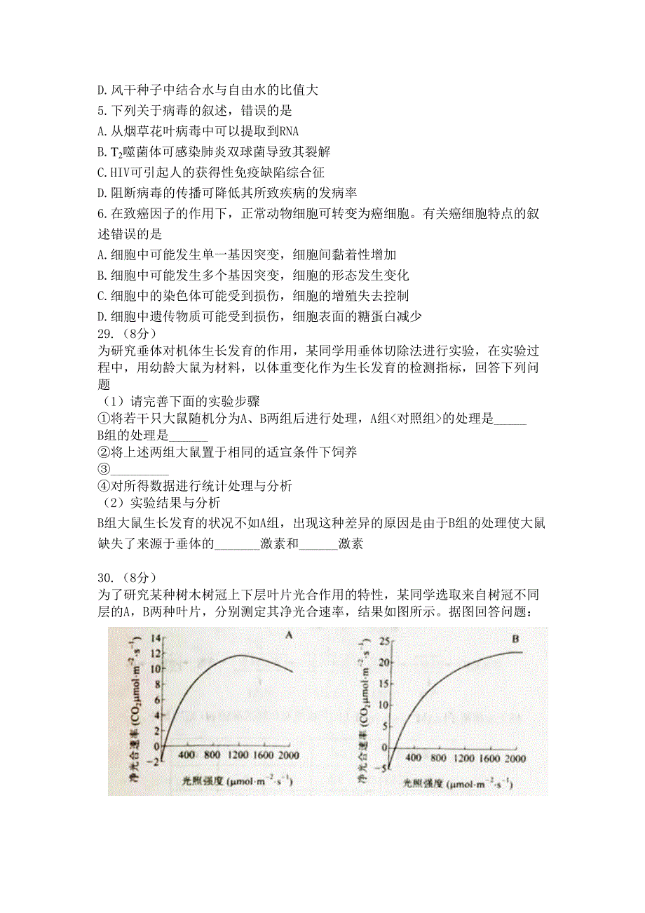 2018年高考全国2卷生物试题及答案(文字精校版) ._第2页