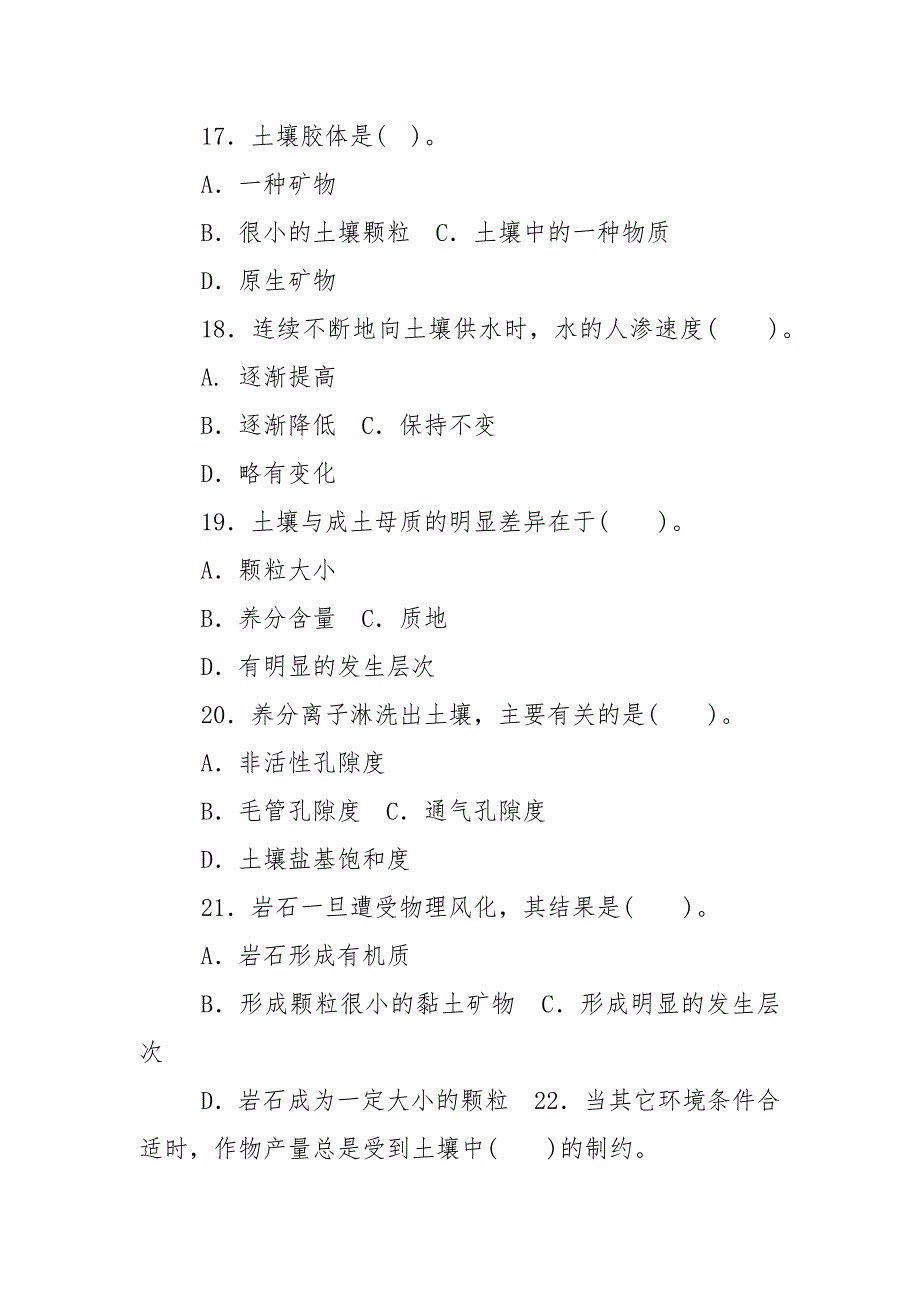 精编国家开放大学电大专科《土壤肥料学》单选题题库及答案（试卷号：2091）(1)_第4页