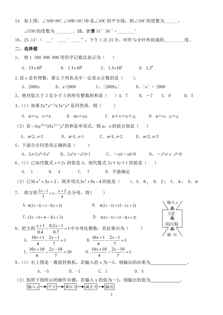 北师大版七年级上册数学期末总复习典型试题-_第2页