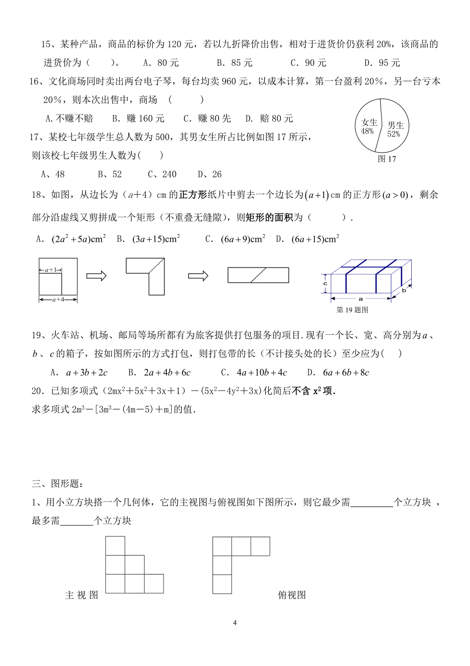 北师大版七年级上册数学期末总复习典型试题-_第4页