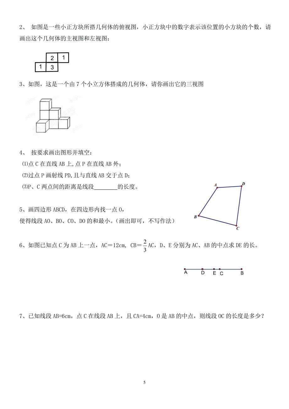 北师大版七年级上册数学期末总复习典型试题-_第5页