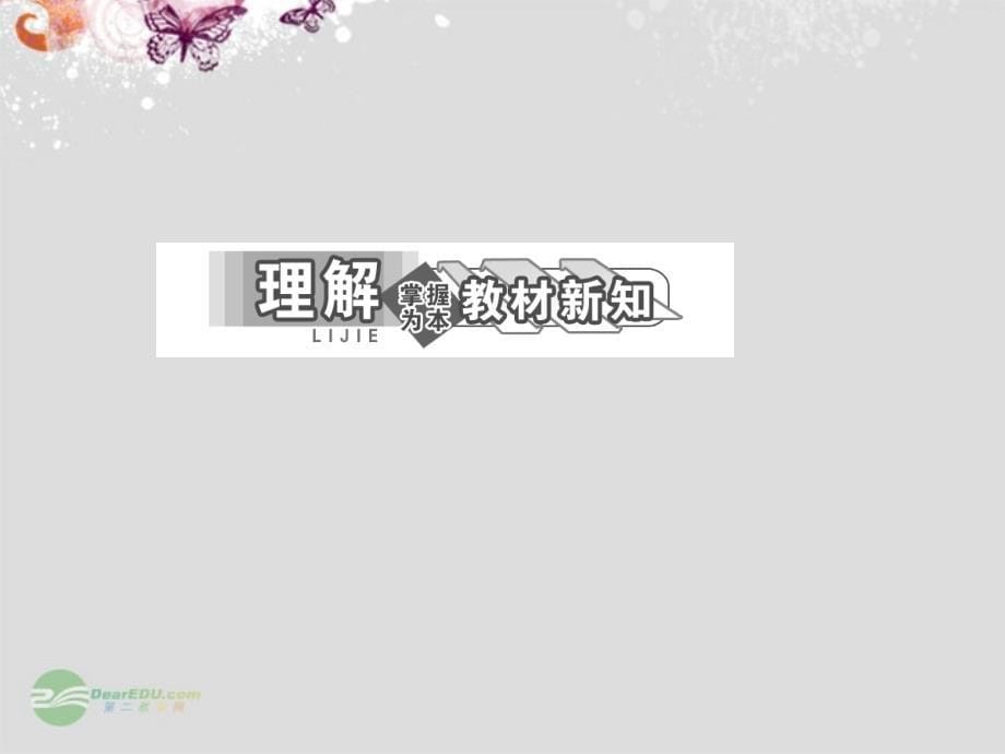 高中物理 第1部分 第3章 第5节 力的分解课件 新人教版必修1_第5页