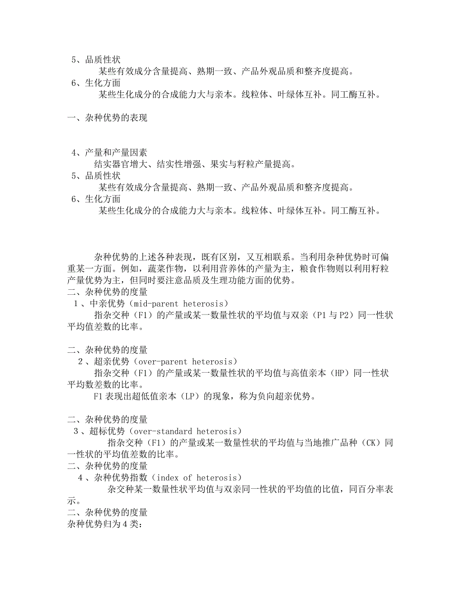 第十章 杂种优势利用.doc_第4页