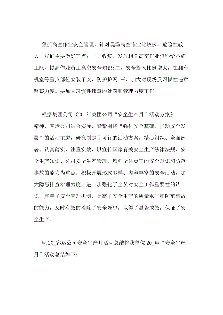 2020年六月安全生产活动主题总结精品多篇_第3页