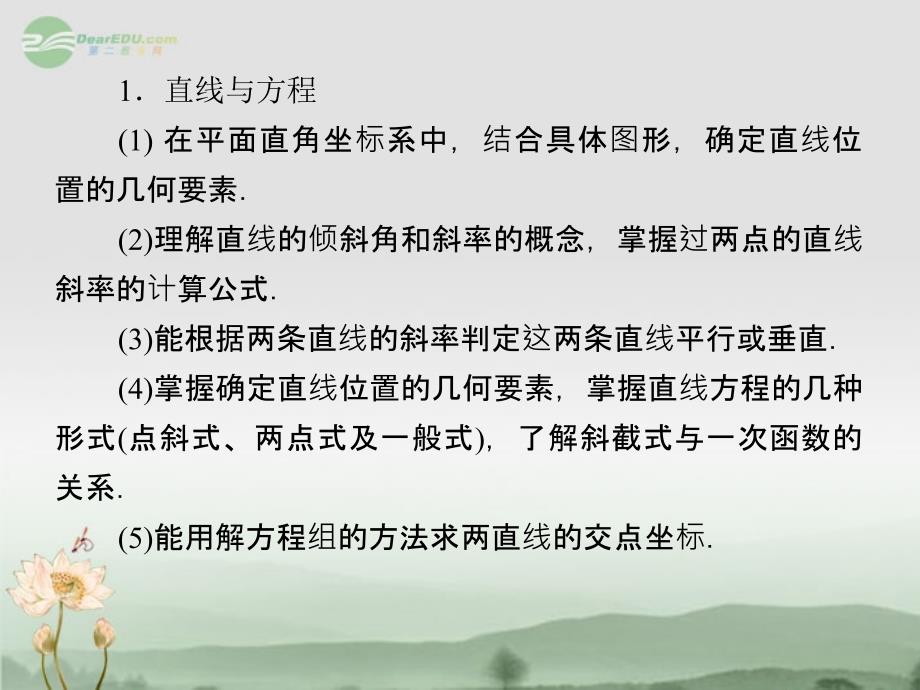 高考数学 8.1 直线的倾斜角、斜率和方程知识研习课件 理（通用版）_第4页