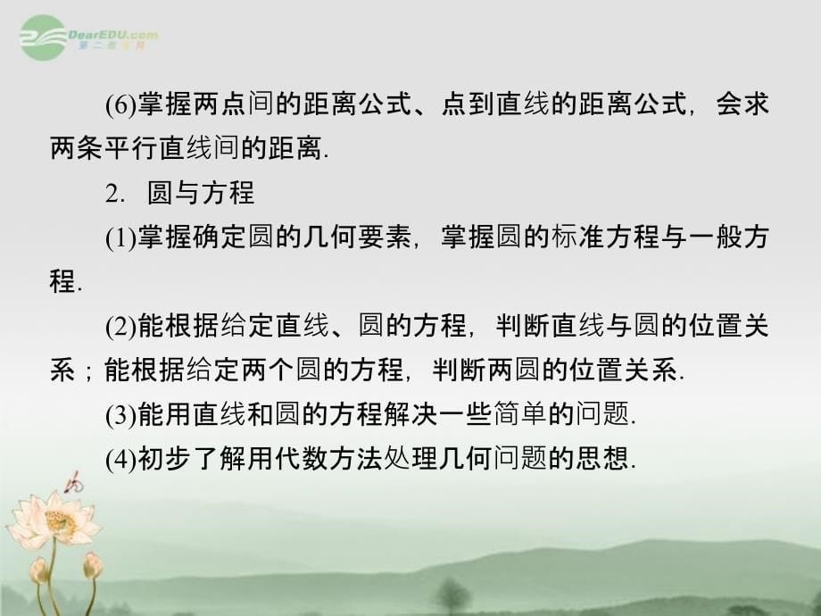 高考数学 8.1 直线的倾斜角、斜率和方程知识研习课件 理（通用版）_第5页