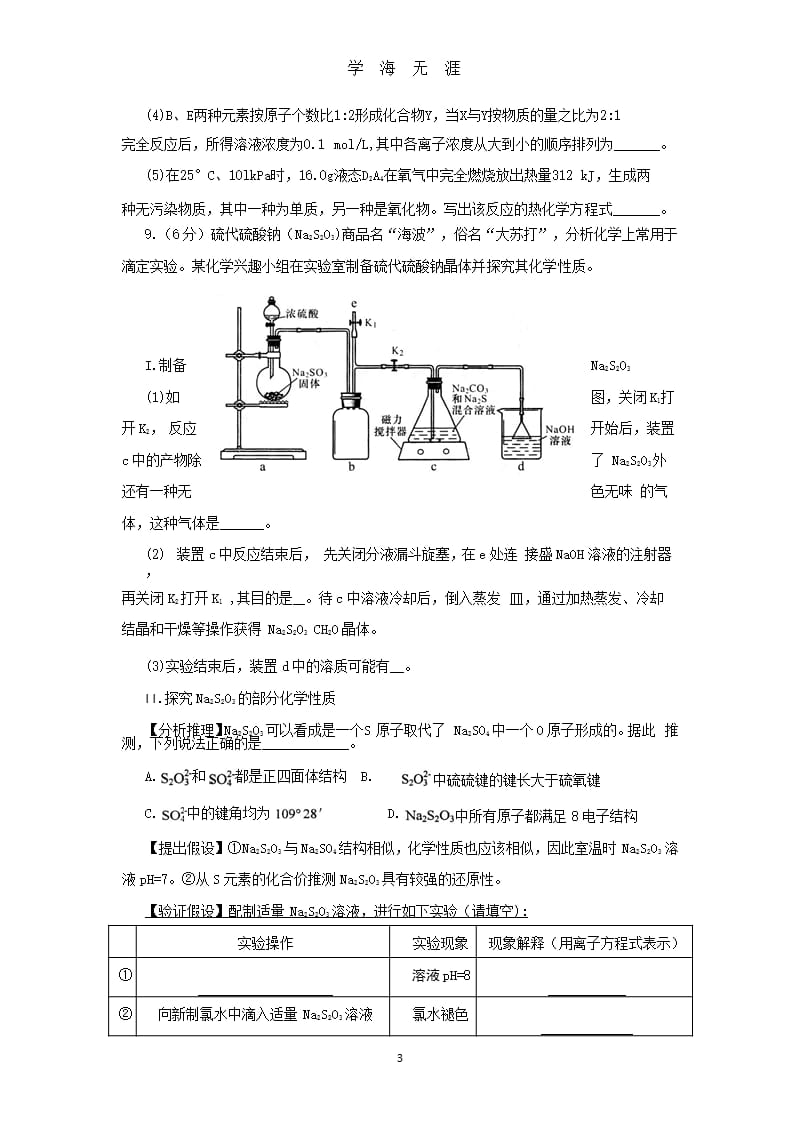 高考化学模拟试卷(含答案)（9月11日）.pptx_第3页