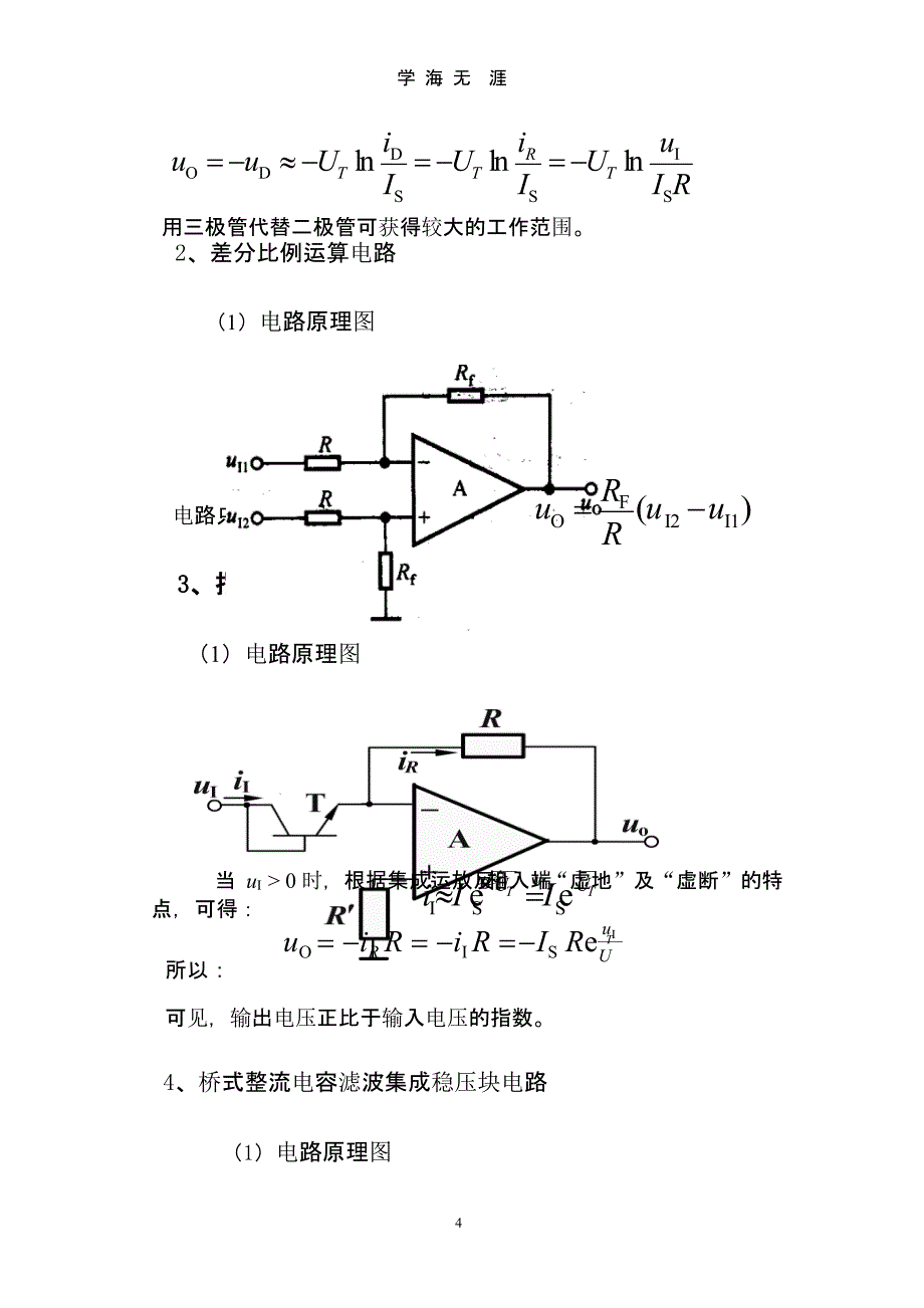 除法运算电路(模拟电路课程设计)（9月11日）.pptx_第4页