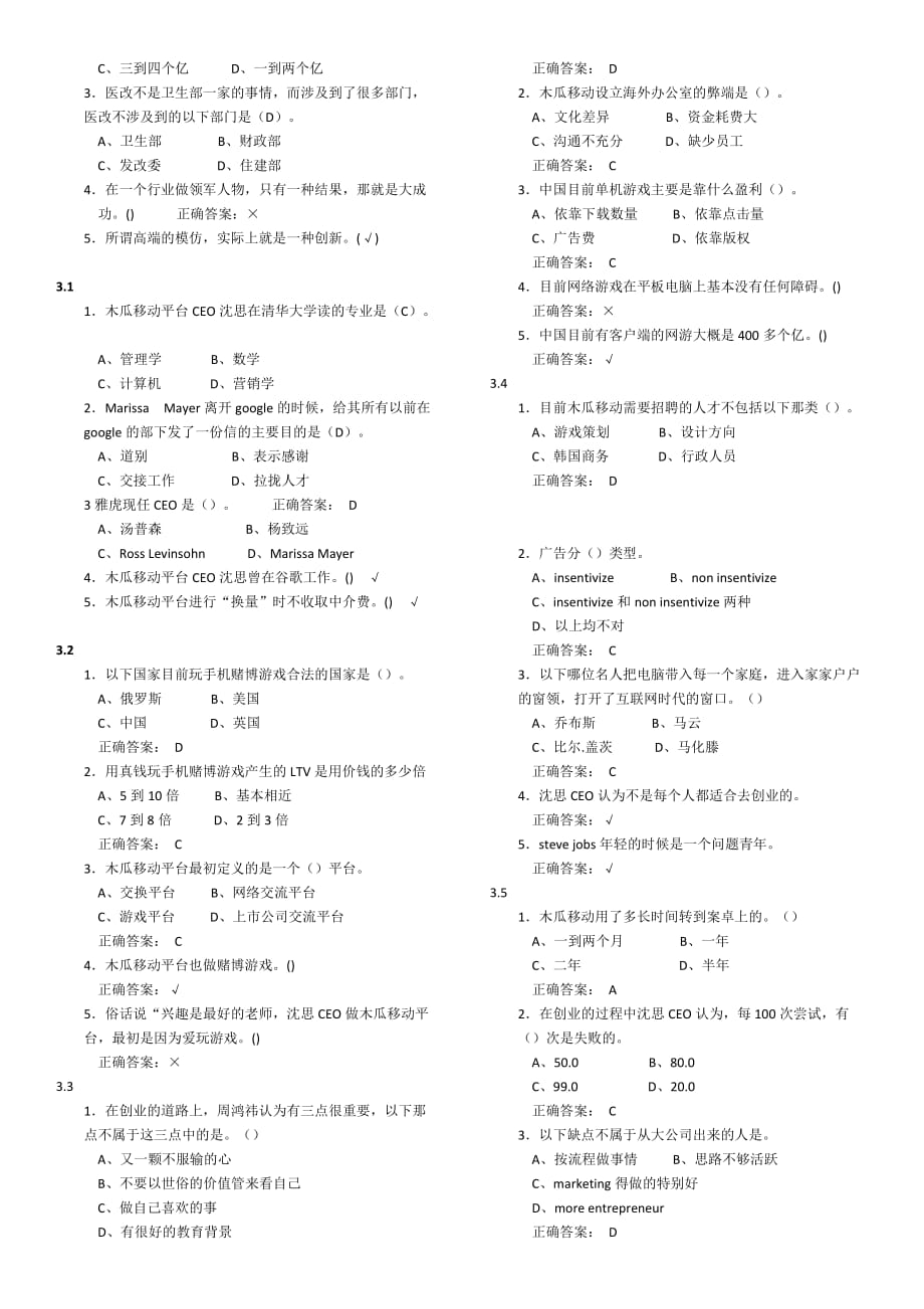 创业创新与领导力超星尔雅满分 答案-_第2页