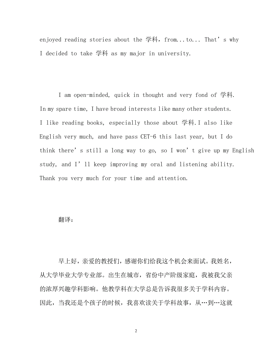 一分钟英语自我介绍带翻译「」_第2页