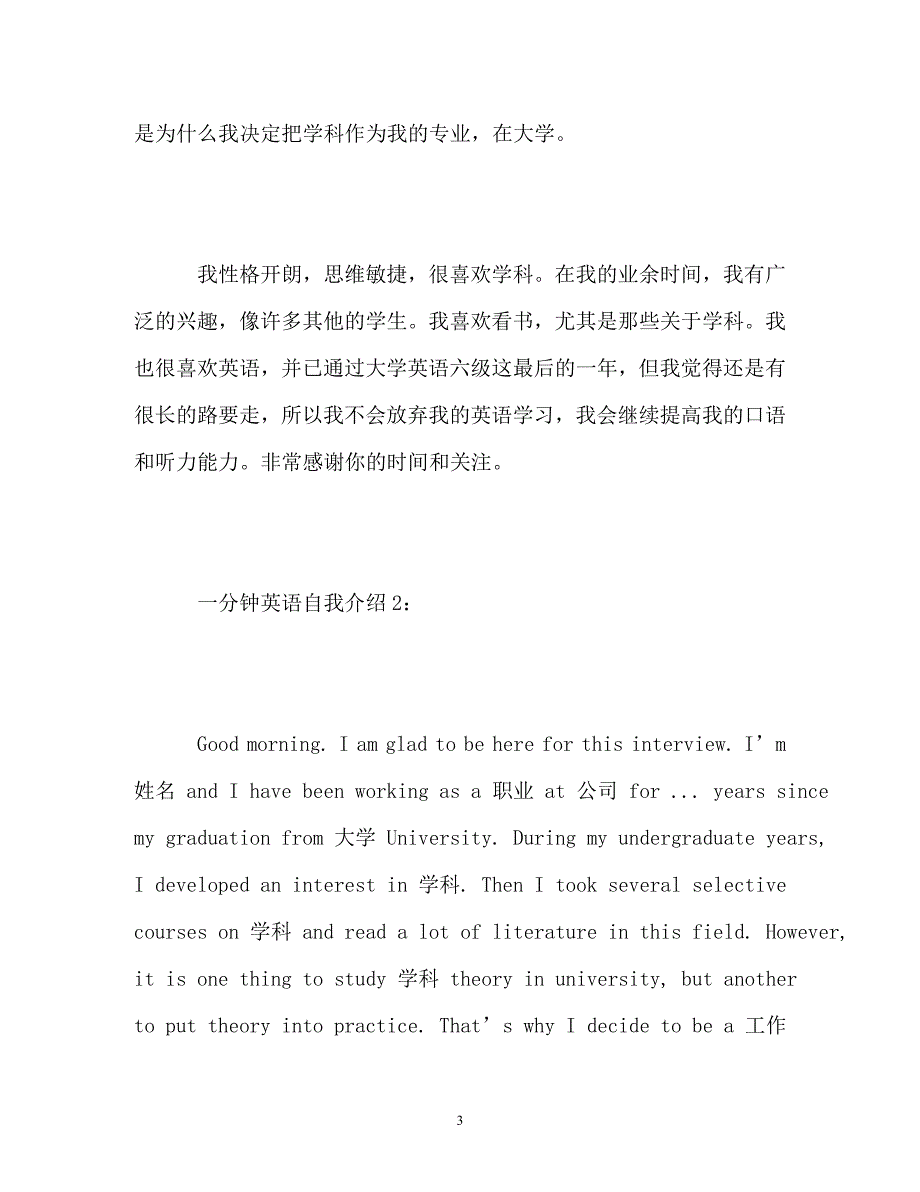 一分钟英语自我介绍带翻译「」_第3页