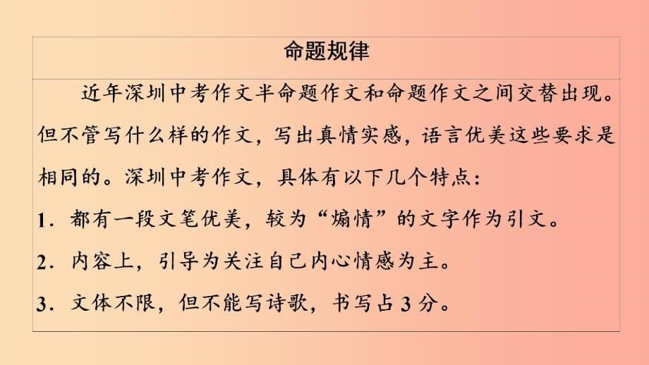 广东省201X中考语文一轮复习 第五部分 深圳中考作文指导 第一章 作文回顾与分析课件_第5页