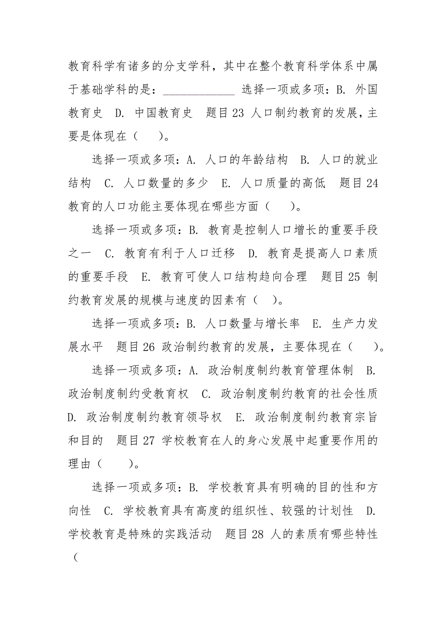 精编(精华版)国家开放大学电大《教育学》《C语言程序设计》网络课形考网考作业(合集)答案_第4页