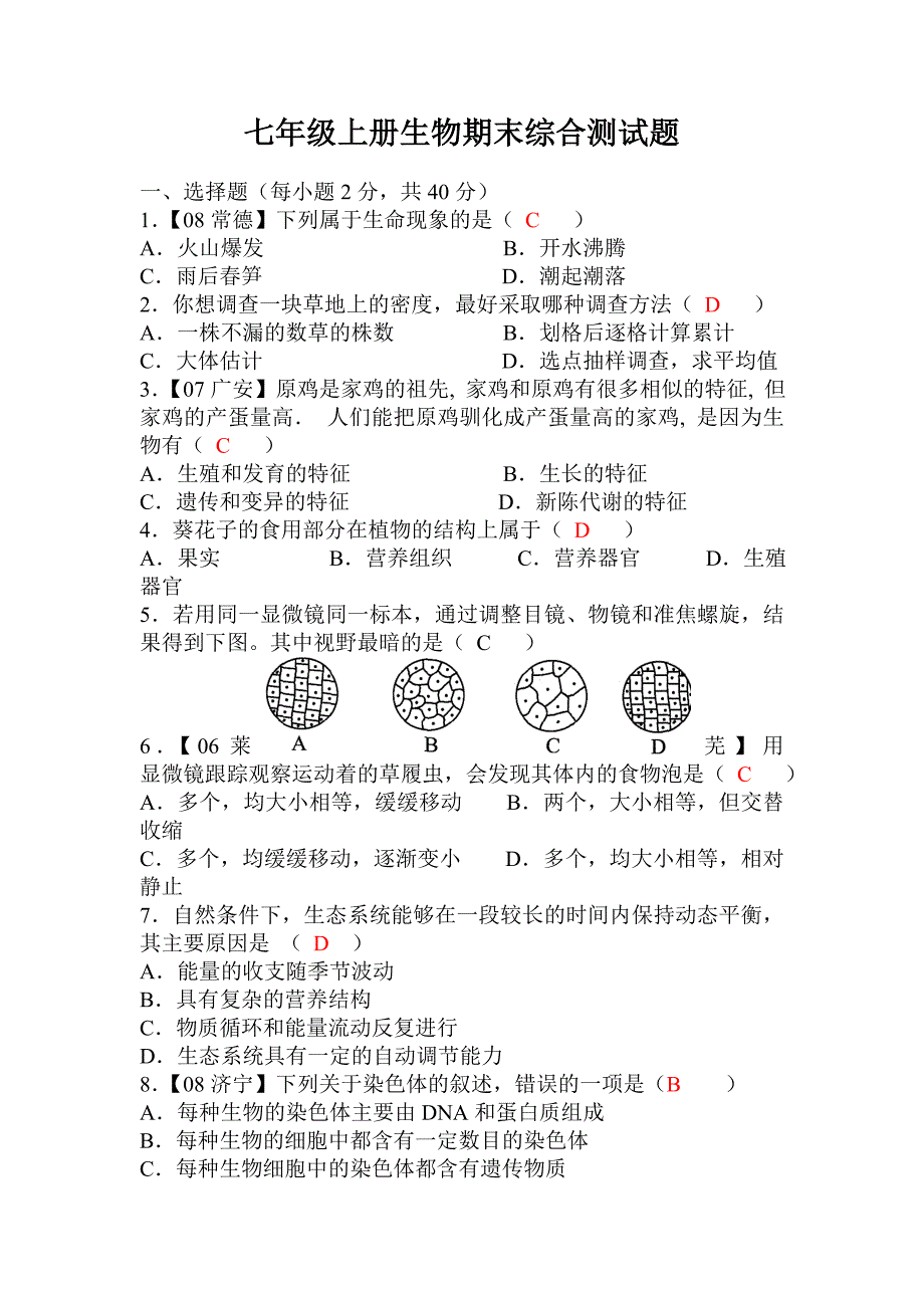 人教版七年级上册生物期末测试题(含答案) ._第1页