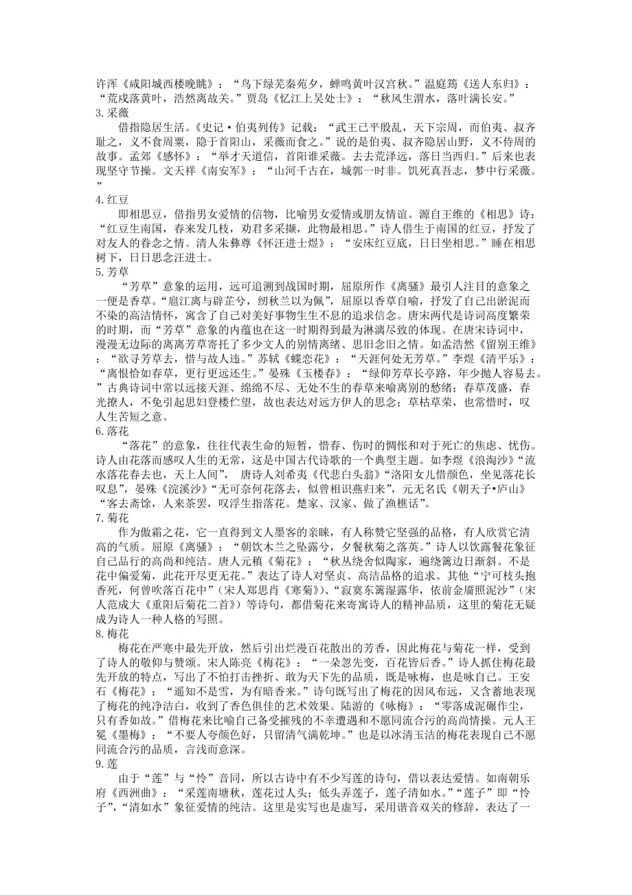 古诗中的常见意象 整理-_第2页