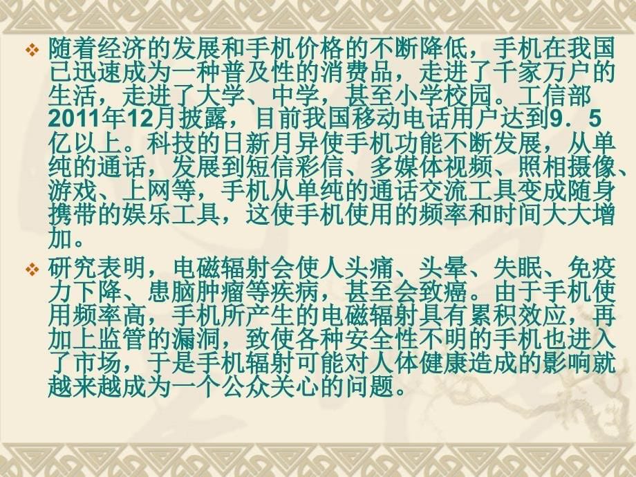 第四课 永不消逝的电波课件_第5页