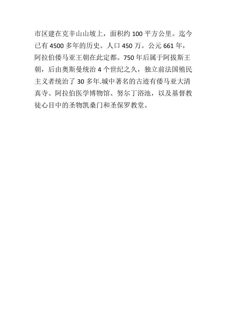 关于叙利亚的时事政治背景new.doc_第2页