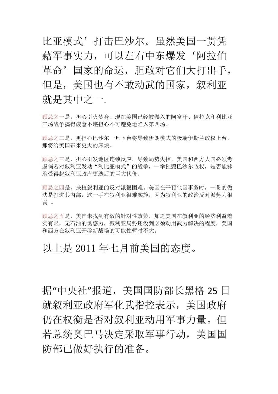 关于叙利亚的时事政治背景new.doc_第5页