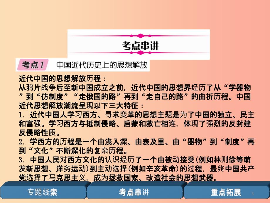 贵阳专版201X届中考历史总复习第二编热点专题速查篇专题5中外思想解放运动精讲课件_第3页