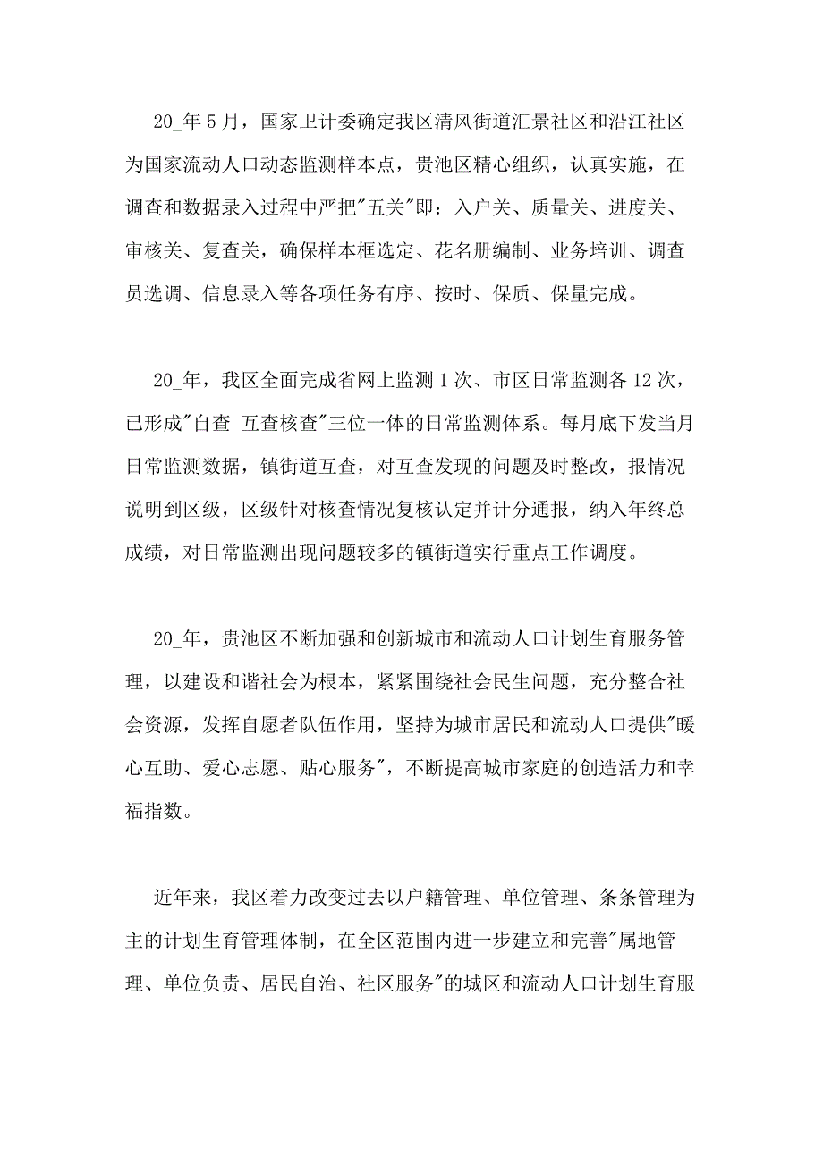 2020年关于计生的述职报告推荐_第3页