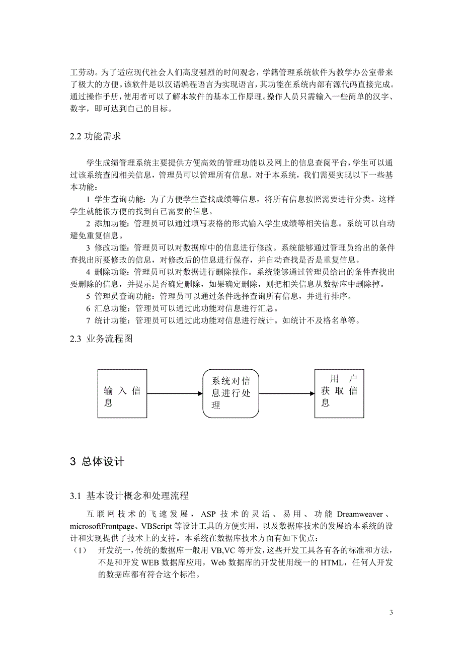 学生成绩管理系统的%20%20设计与实现.doc_第3页