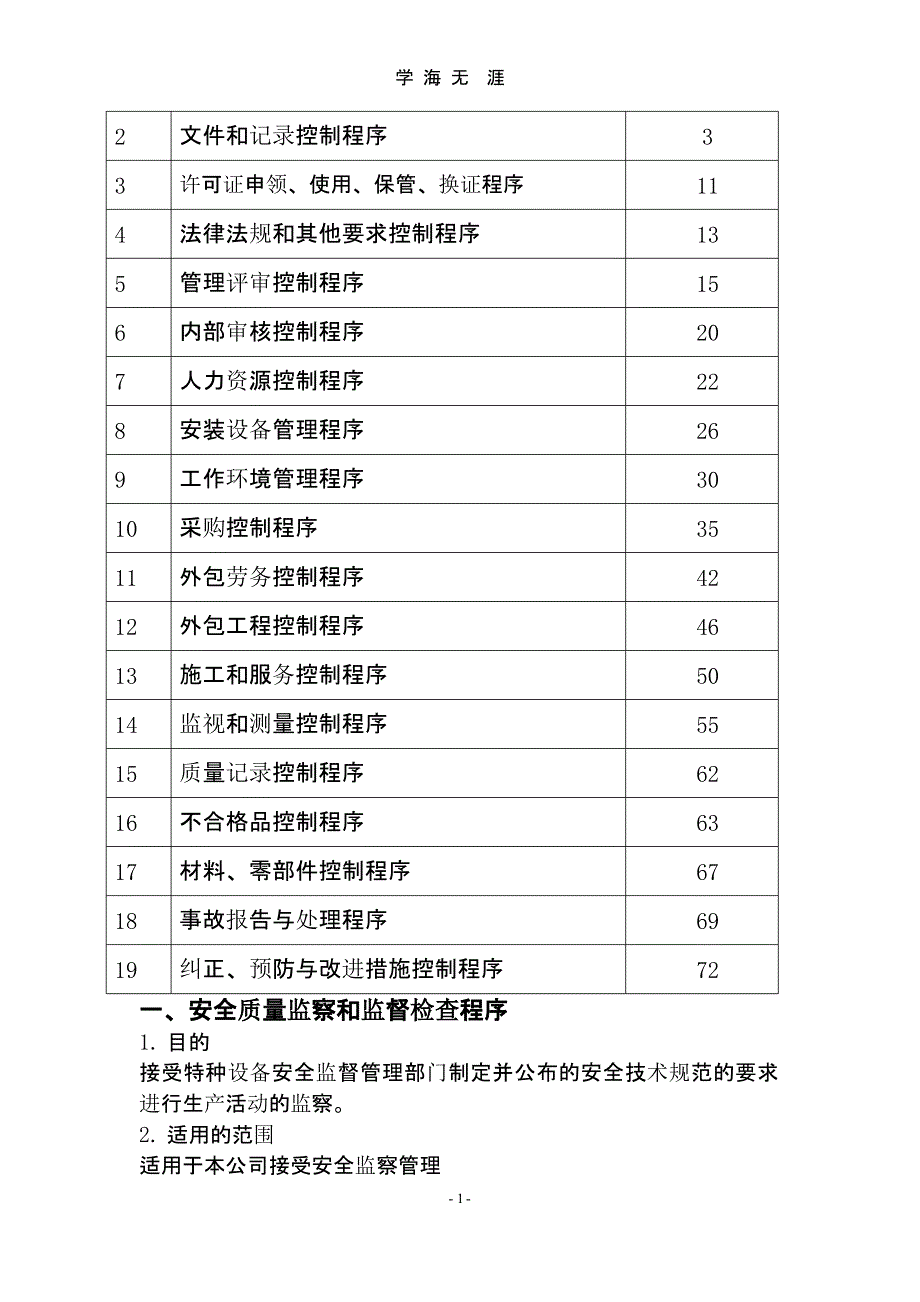 程序文件范本（9月11日）.pptx_第2页