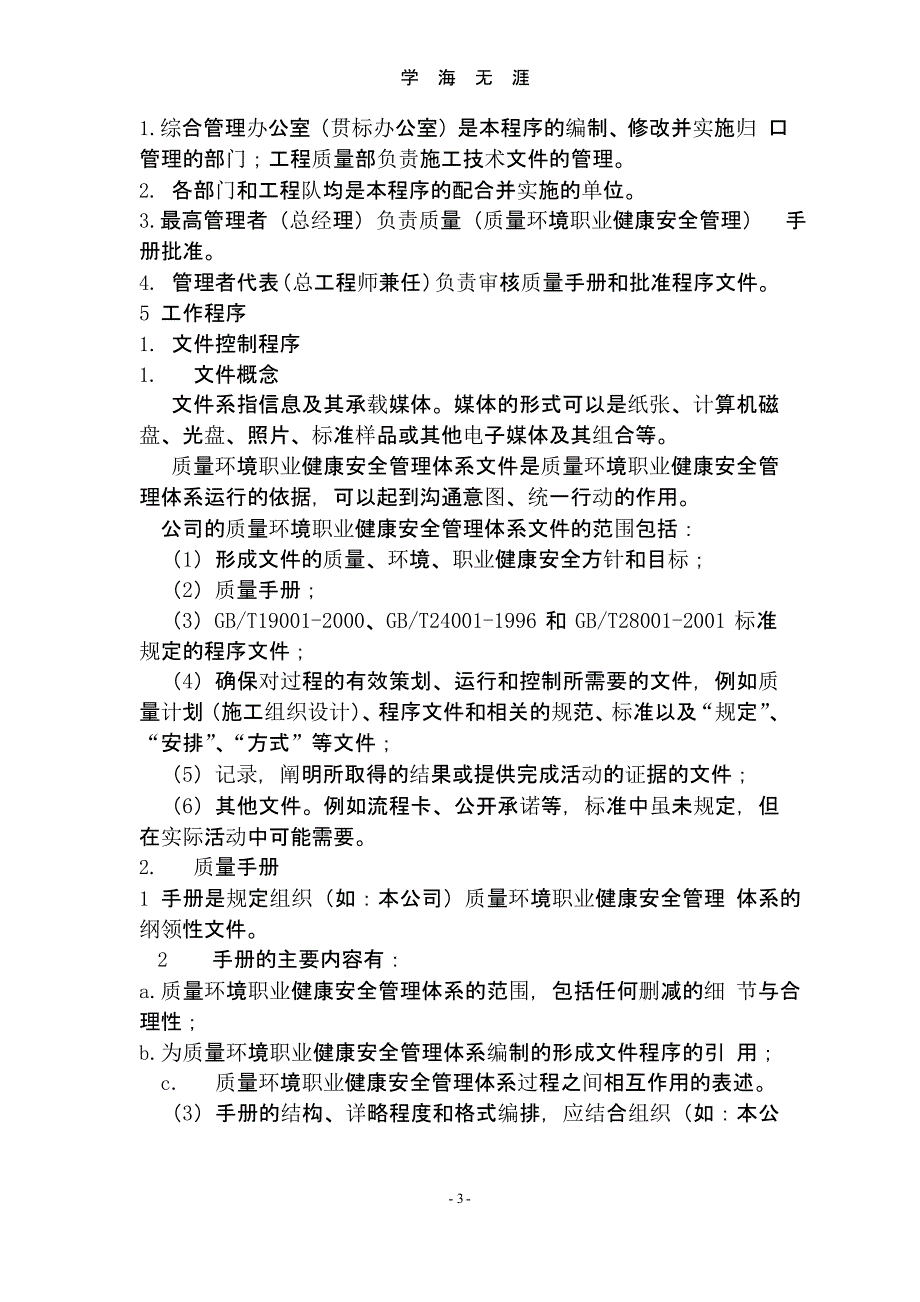 程序文件范本（9月11日）.pptx_第4页