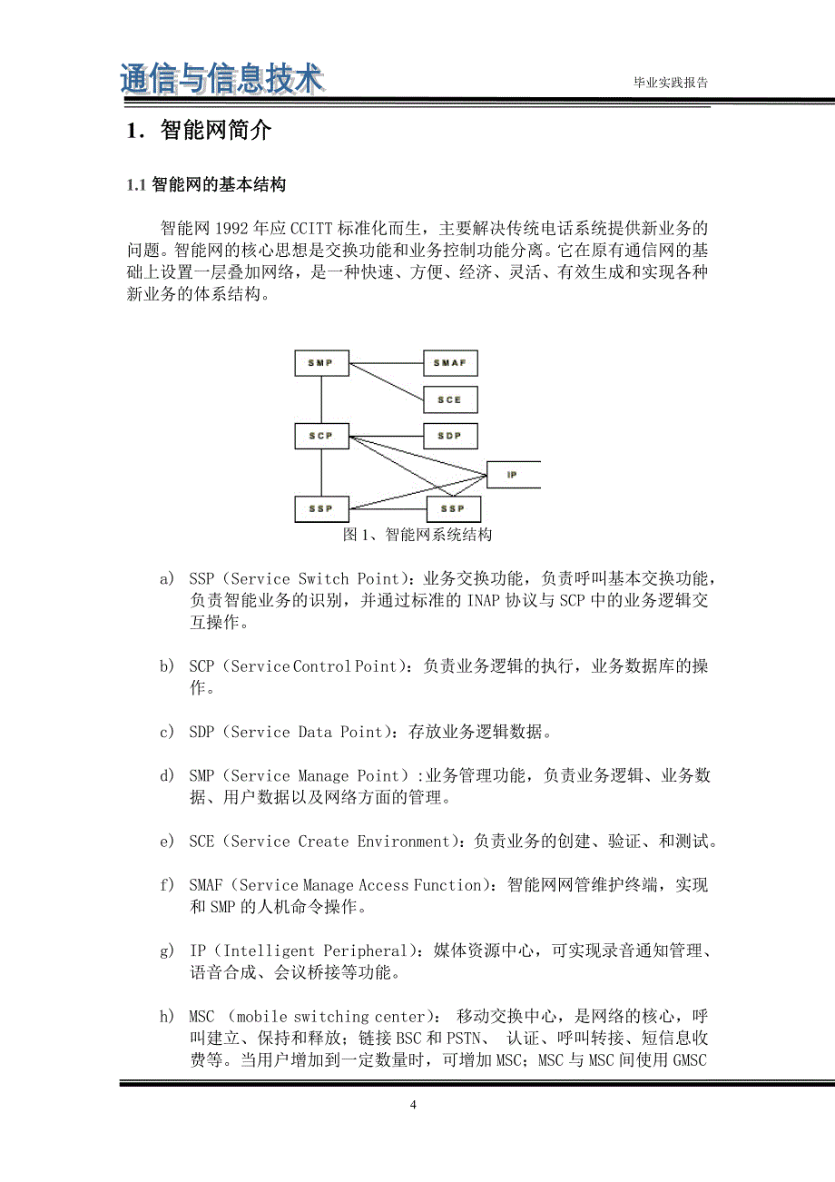 毕业实践报告范文new.doc_第4页