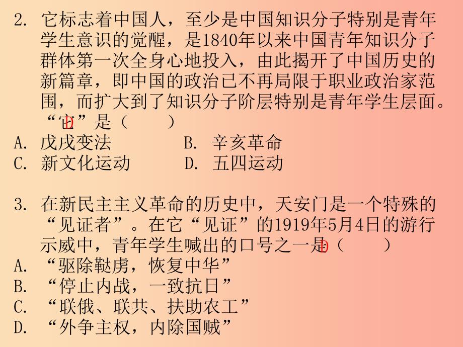 广东省201X中考历史总复习第一部分中国近代史主题三新民主主义革命的兴起习题课件_第3页