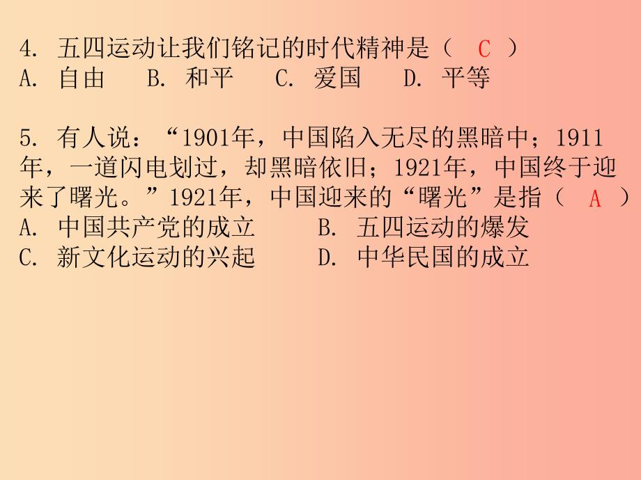 广东省201X中考历史总复习第一部分中国近代史主题三新民主主义革命的兴起习题课件_第4页