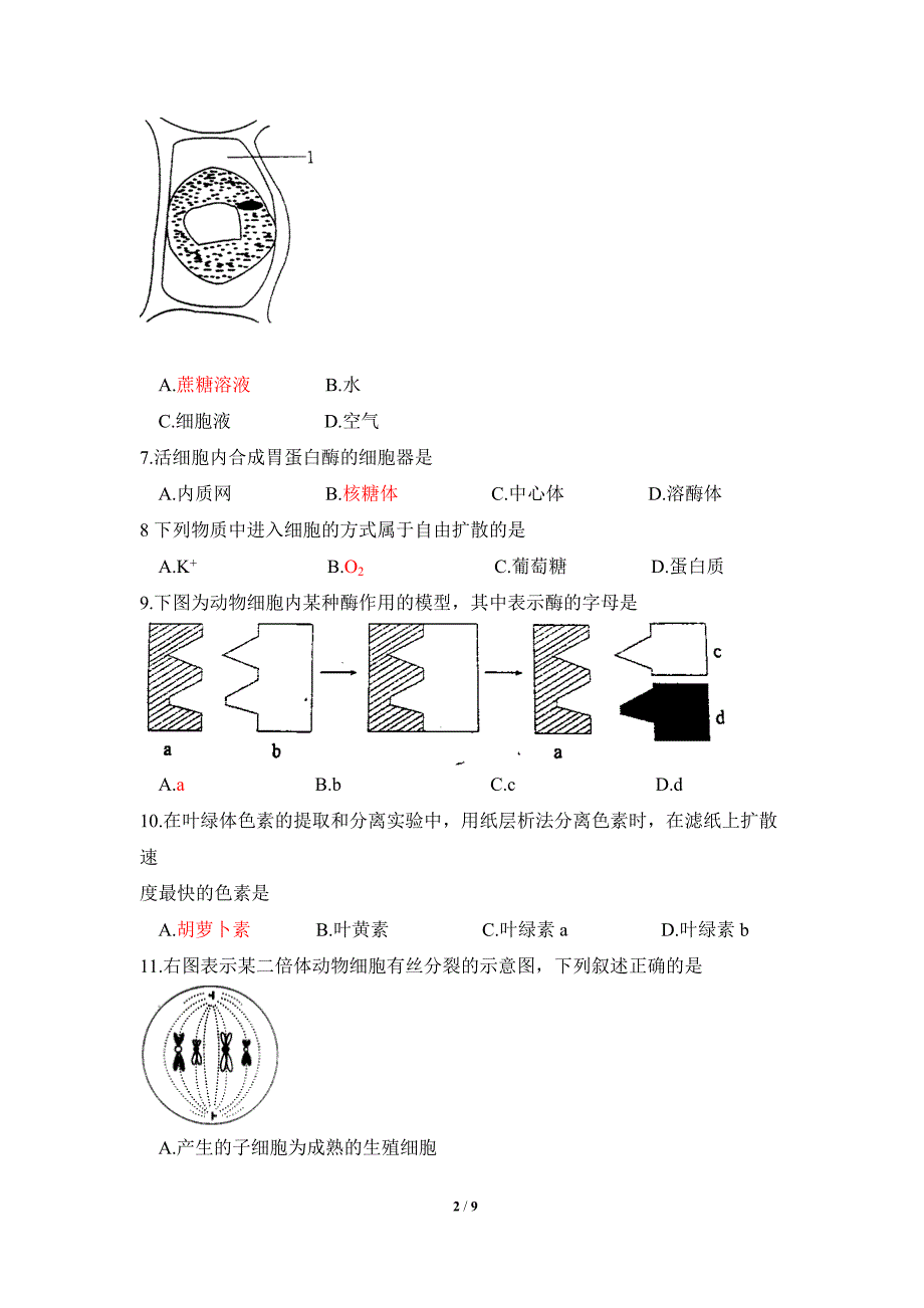 贵州省2016年7月学业水平考试试卷及答案 ._第2页