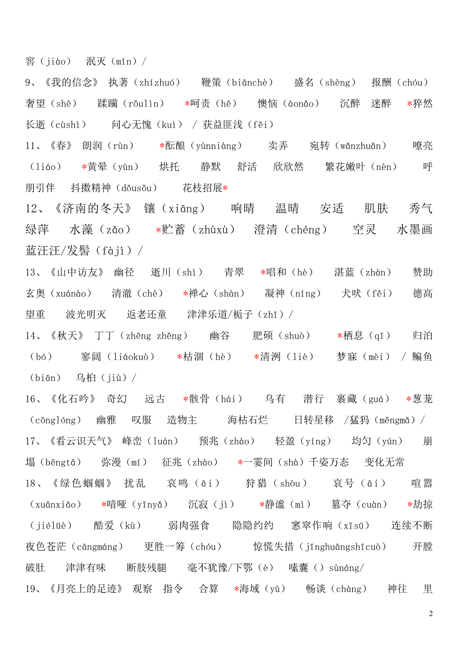 中考字音字形大全(人教版) ._第2页