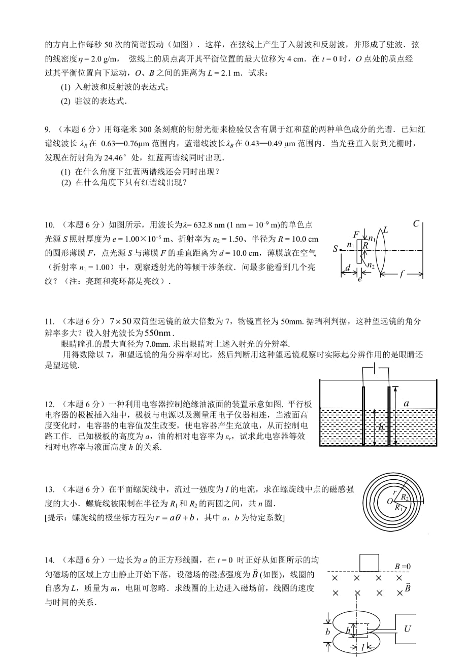 大学物理竞赛选拔试卷及答案-_第2页