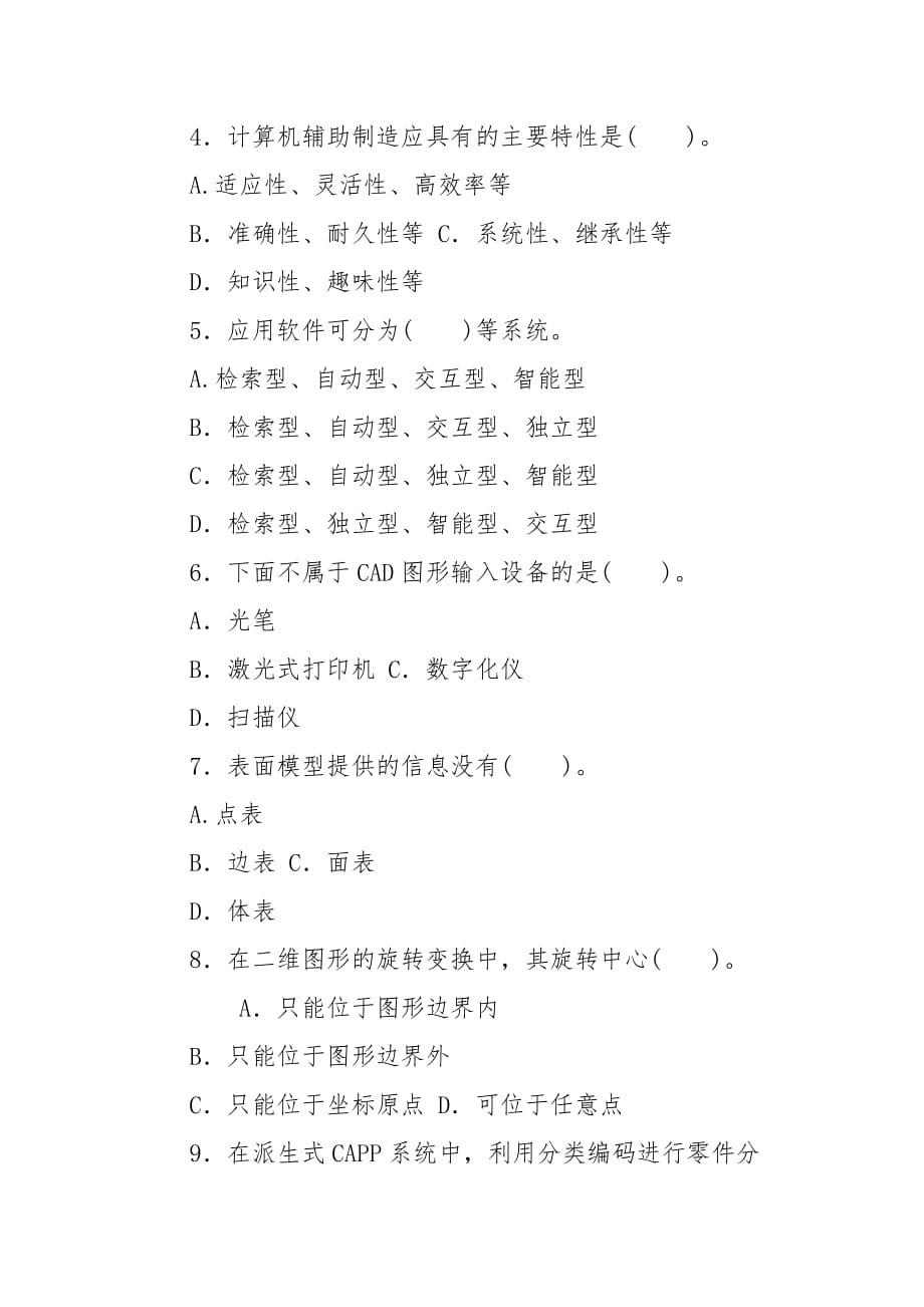 精编国家开放大学电大本科《机械CAD-CAM》2021期末试题及答案（试卷号：1119）_第2页