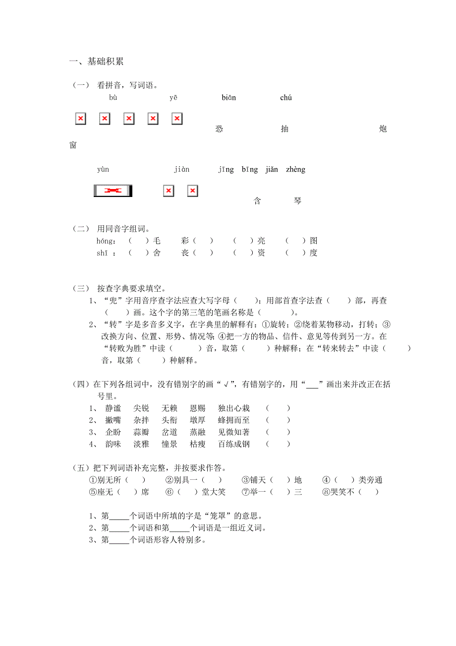 人教版小学六年级语文升学考试模拟卷及答案 ._第1页