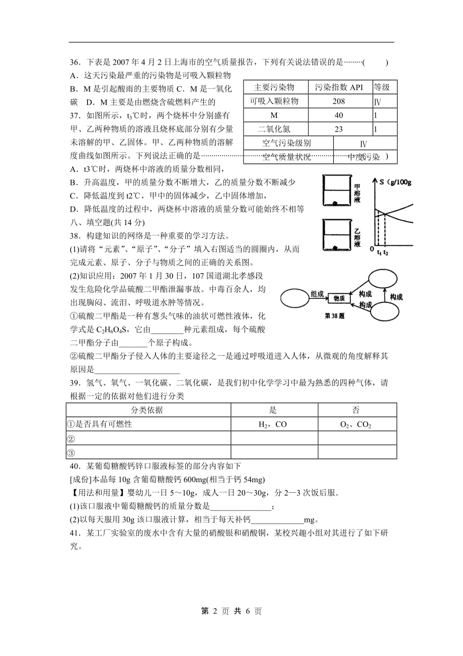 上海市虹口区2007年中考化学试卷.doc_第2页