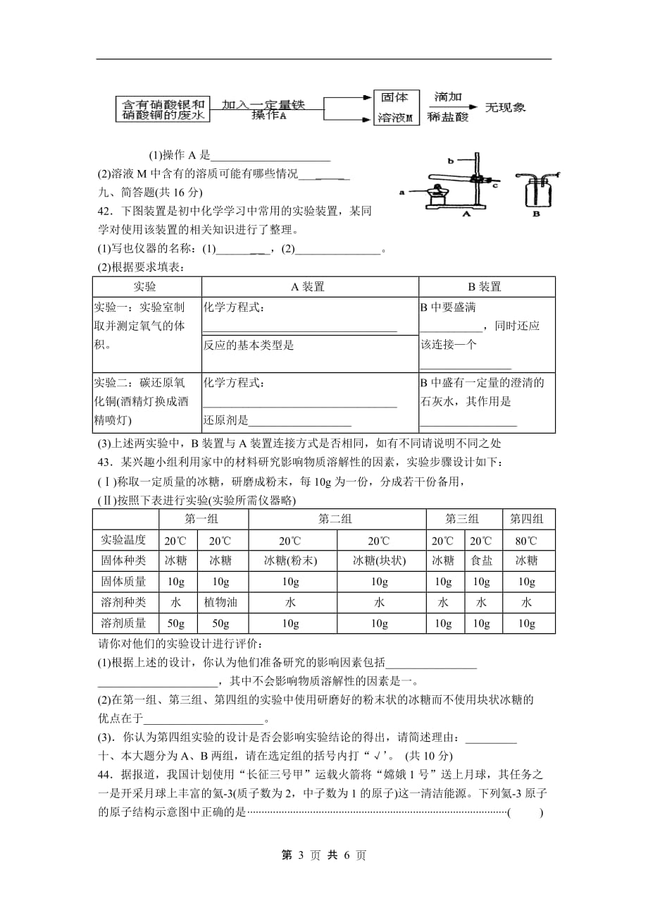 上海市虹口区2007年中考化学试卷.doc_第3页