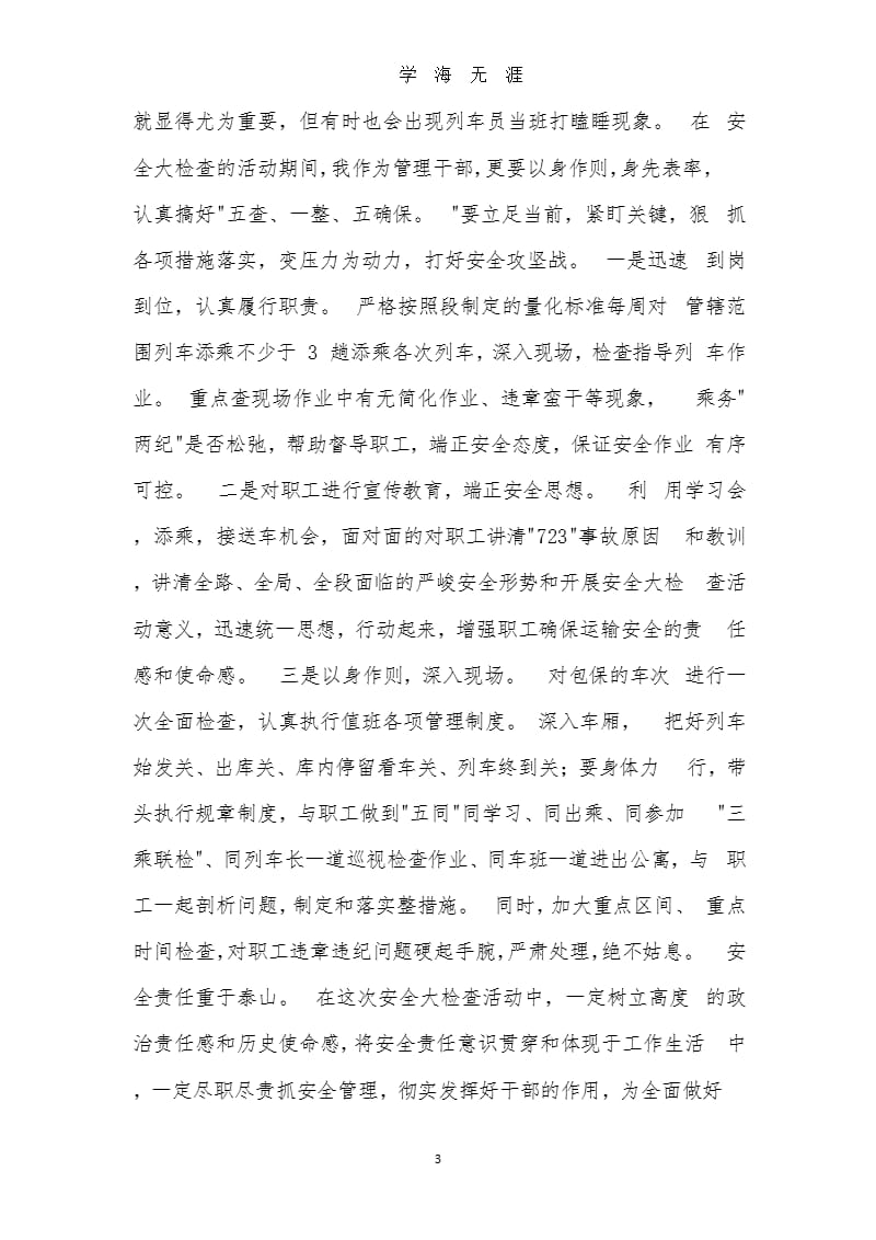 铁路安全事故反思心得体会范文（9月11日）.pptx_第3页