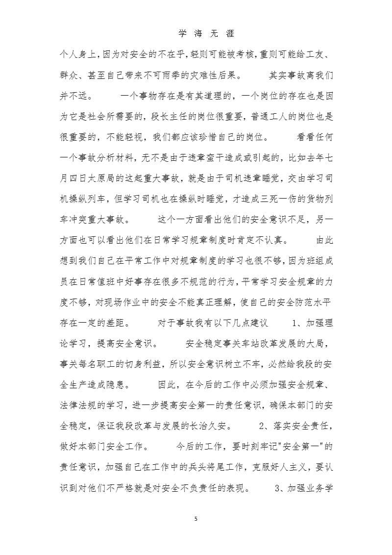 铁路安全事故反思心得体会范文（9月11日）.pptx_第5页