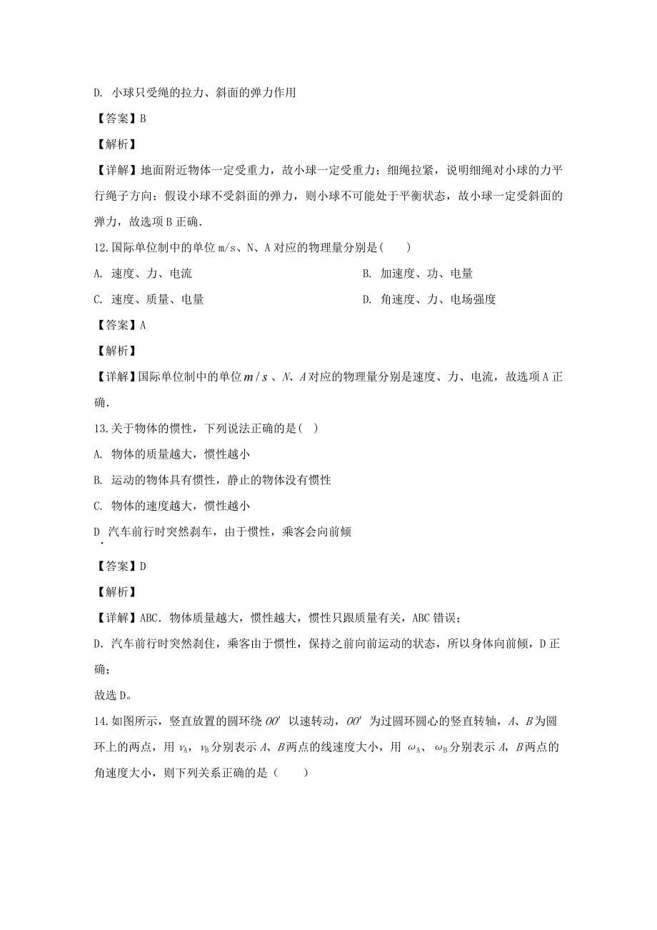 湖南省邵东县创新实验学校2019-2020学年高二物理上学期期末考试学考模拟试题[含解析]_第5页