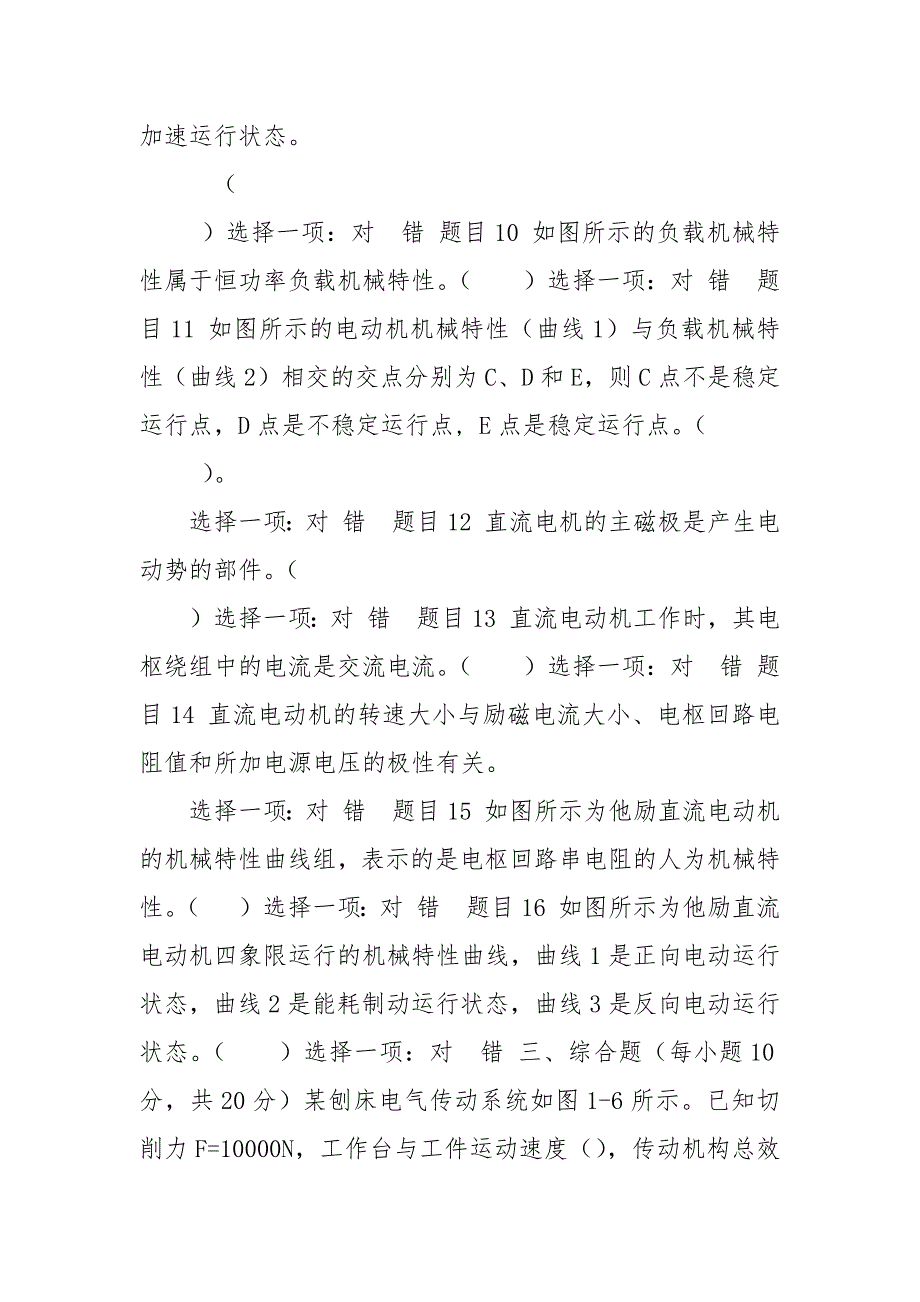 精编国家开放大学电大《电气传动与调速系统》《教育学》网络课形考网考作业(合集)答案_第3页