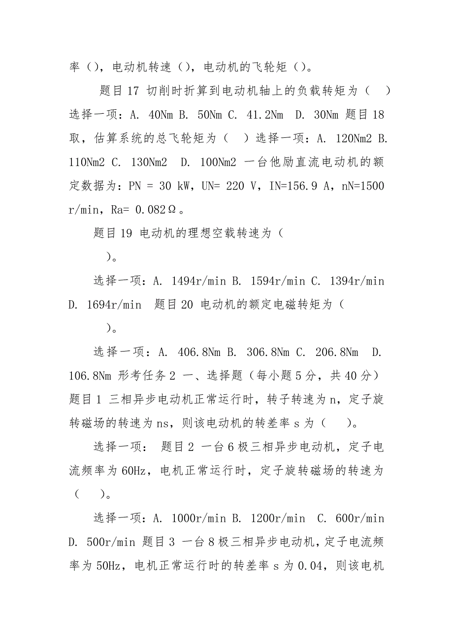 精编国家开放大学电大《电气传动与调速系统》《教育学》网络课形考网考作业(合集)答案_第4页