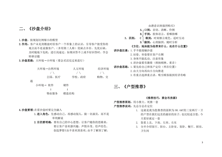 房地产置业顾问培训九大步骤-_第3页