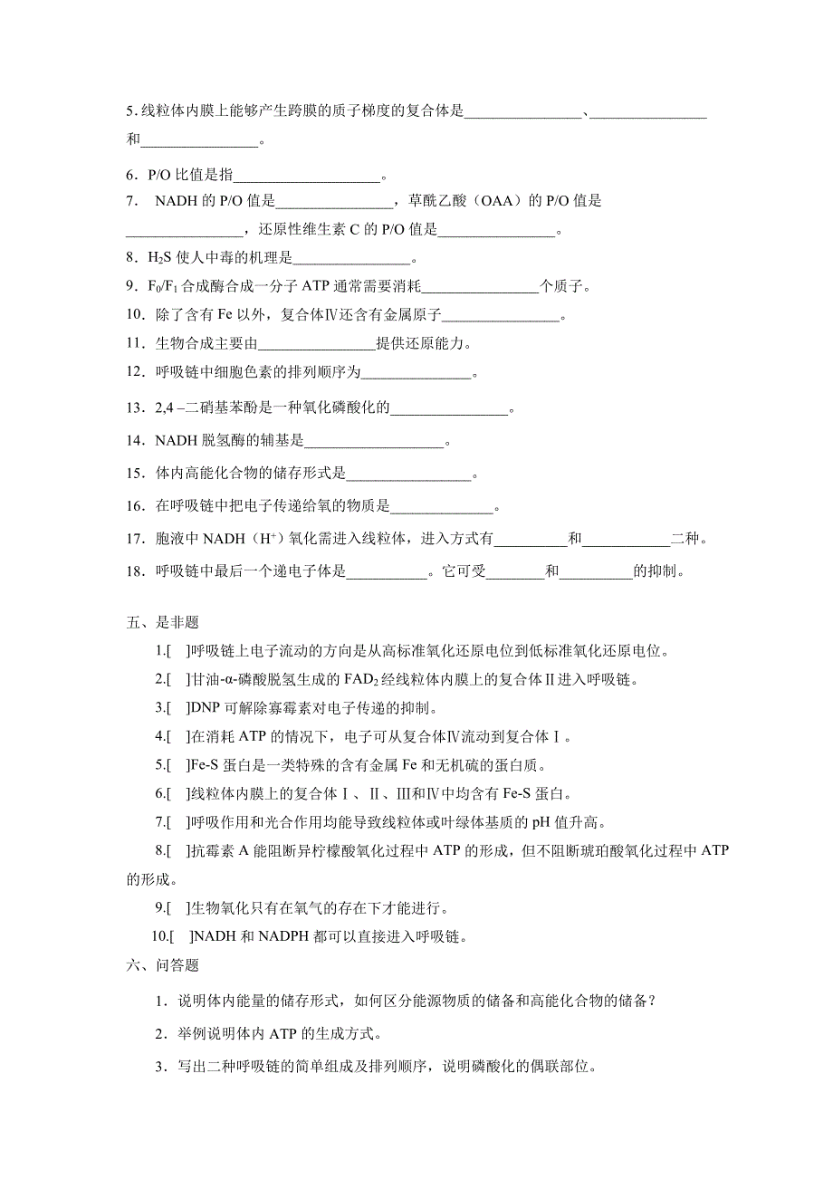 动物生物化学 习题二.doc_第4页