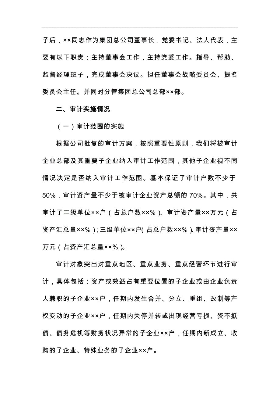 财务审计报告的模板-_第4页