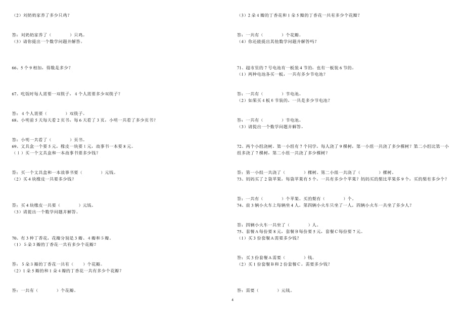 二年级上册乘法应用题训练-_第4页