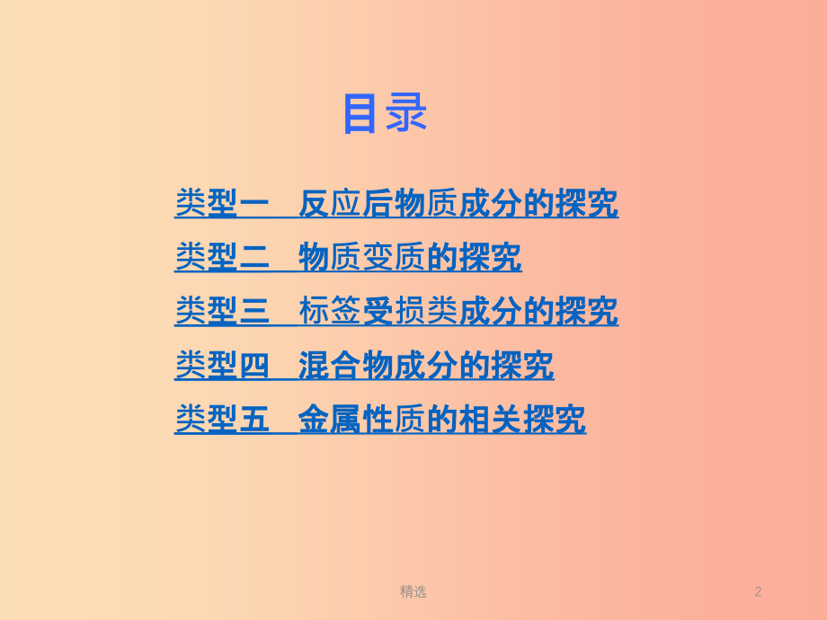 湖南省201X年中考化学复习第二部分重点专题突破专题七实验探究课件_第2页