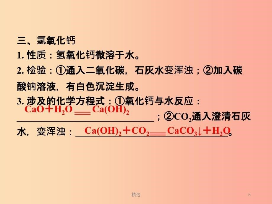 湖南省201X年中考化学复习第二部分重点专题突破专题七实验探究课件_第5页