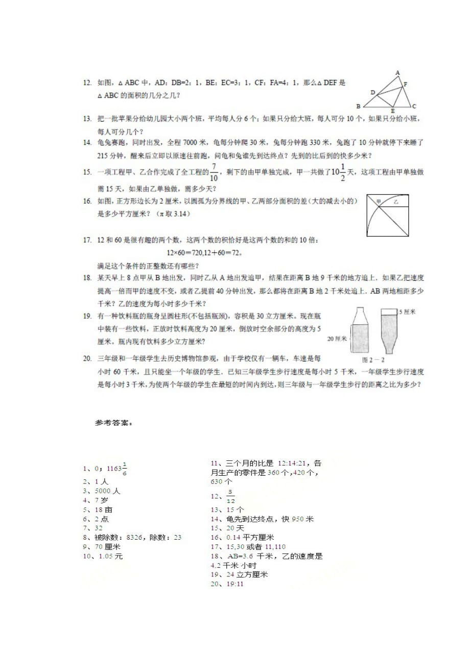 历年小升初分班考试数学模拟试题及答案 ._第2页